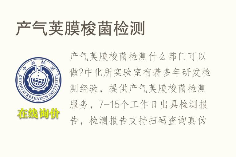 <font color='red'>产气荚膜梭</font>菌检测