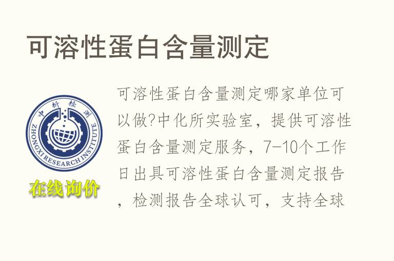 可溶性<font color='red'>蛋白</font>含量测定