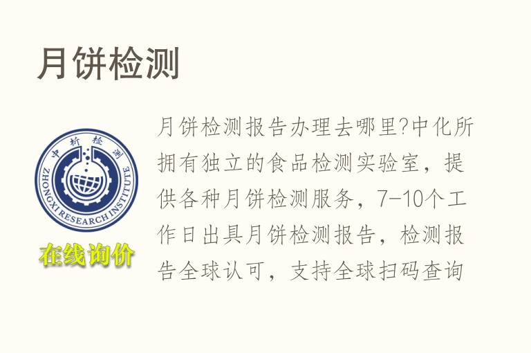 <font color='red'>月饼</font>检测