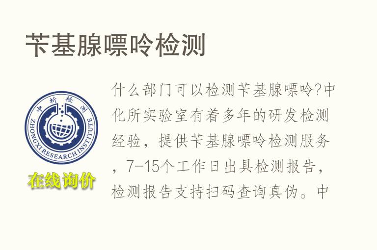 <font color='red'>苄基腺嘌呤</font>检测