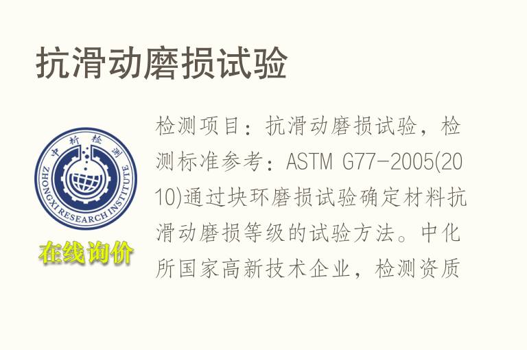 抗<font color='red'>滑动磨损</font>试验