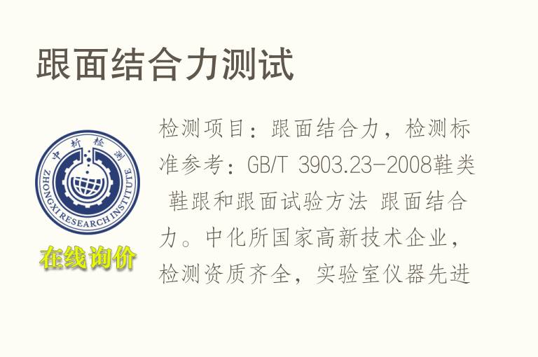跟面<font color='red'>结合力测试</font>