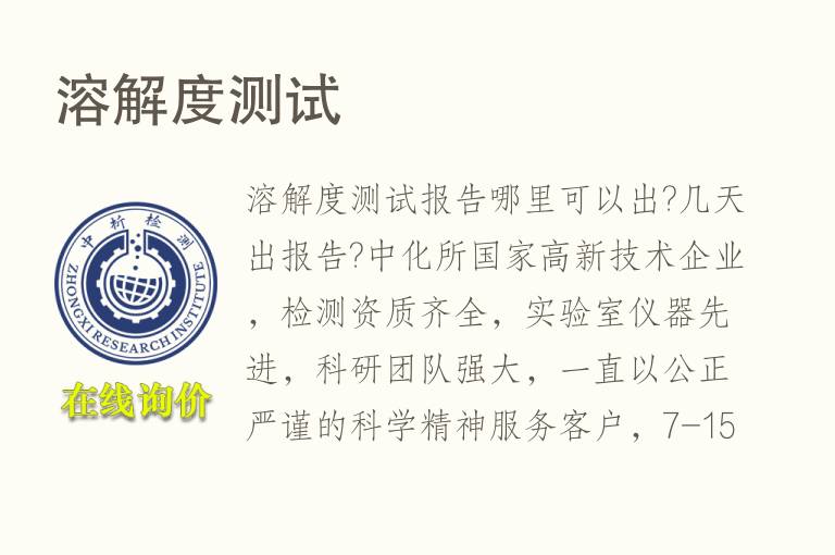 <font color='red'>溶解度</font>测试