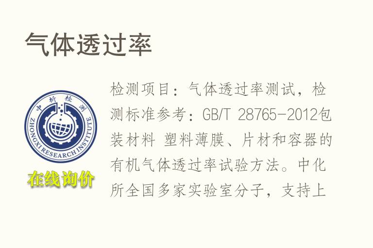 气体<font color='red'>透过率</font>
