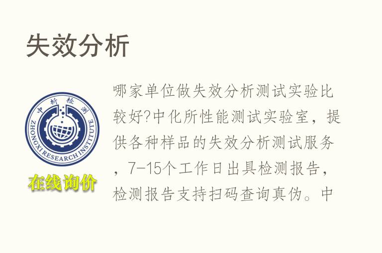 <font color='red'>失效分析</font>检测