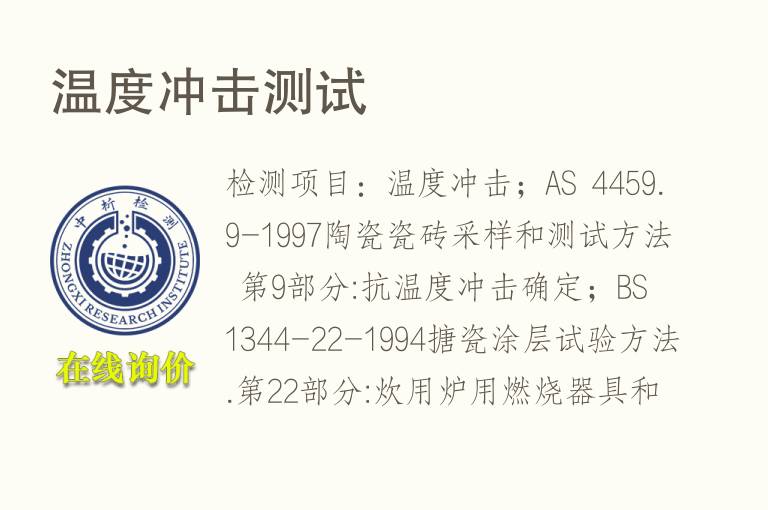 温度<font color='red'>冲击</font>测试