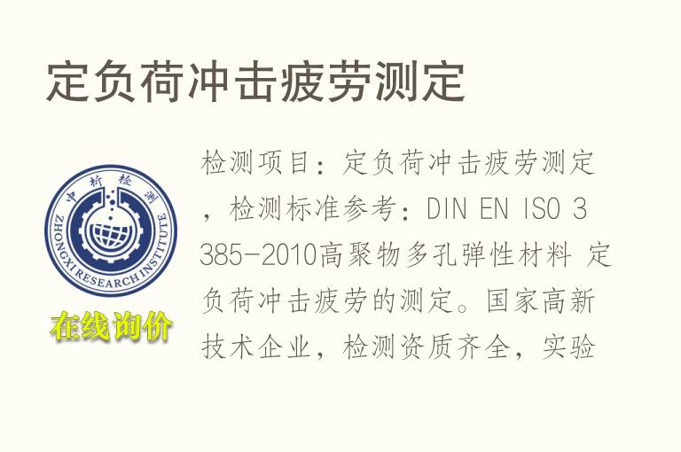 定负荷<font color='red'>冲击</font>疲劳测定