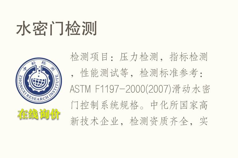 <font color='red'>水密门检测</font>