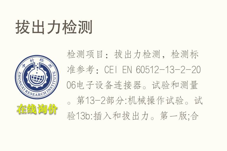 <font color='red'>拔出</font>力检测