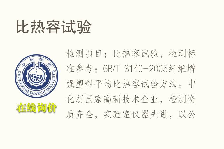 <font color='red'>比热容</font>试验