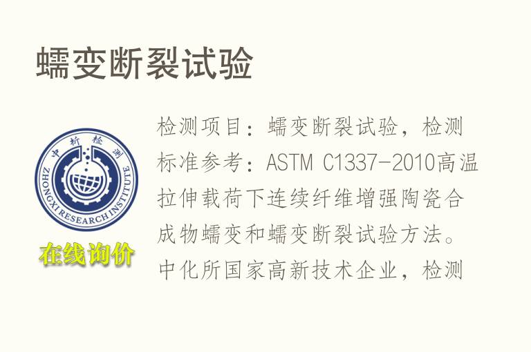 <font color='red'>蠕变</font>断裂试验
