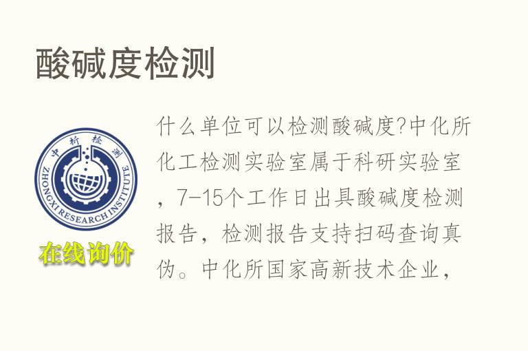 酸<font color='red'>碱度</font>检测