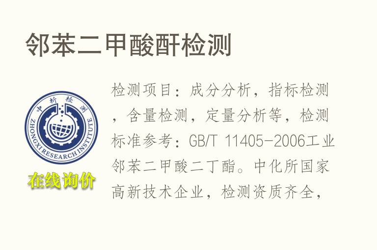 邻苯二<font color='red'>甲酸</font>酐检测