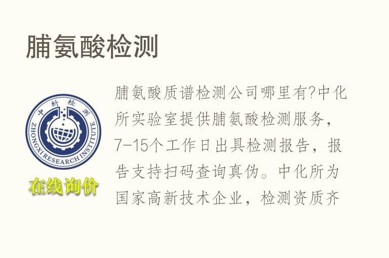 <font color='red'>脯氨酸</font>检测