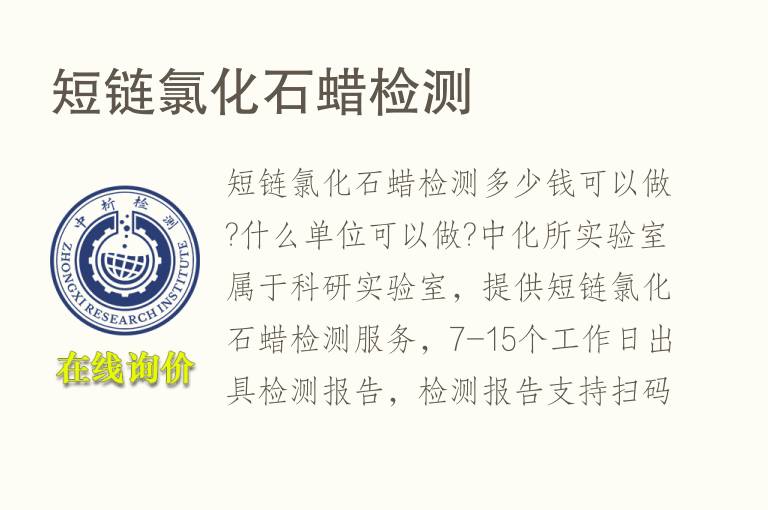 短链氯化<font color='red'>石蜡检测</font>