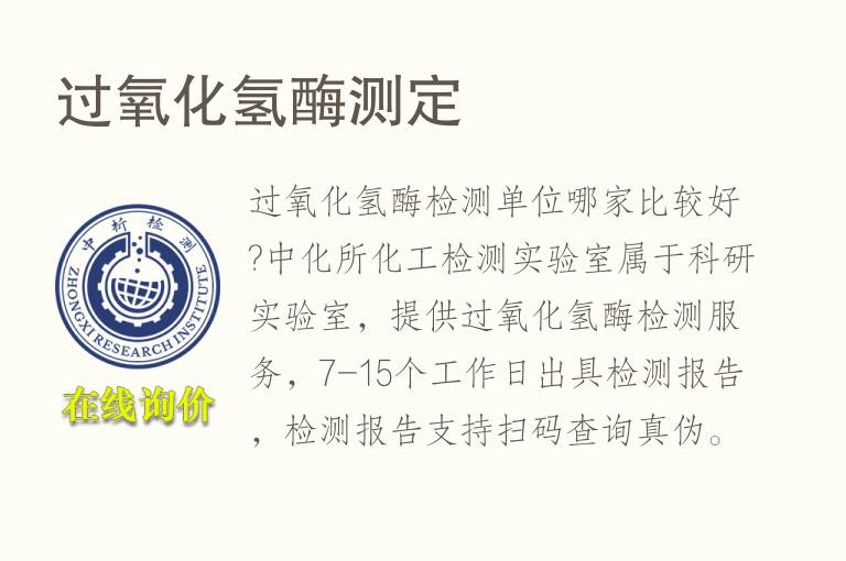 <font color='red'>过氧化氢酶</font>测定