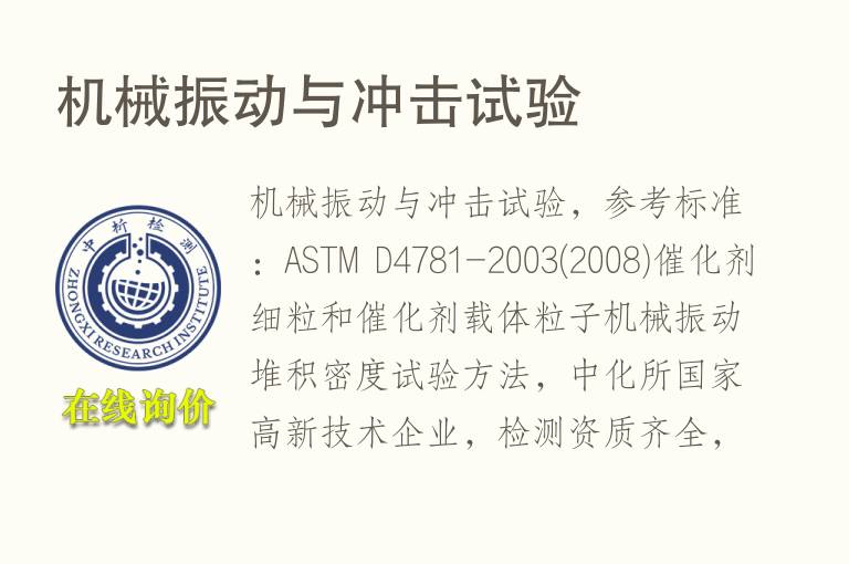 机械振动与<font color='red'>冲击</font>试验