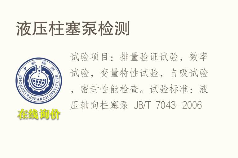 液压柱塞<font color='red'>泵</font>检测