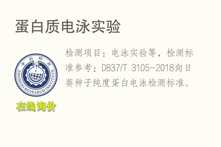 <font color='red'>蛋白</font>质电泳实验