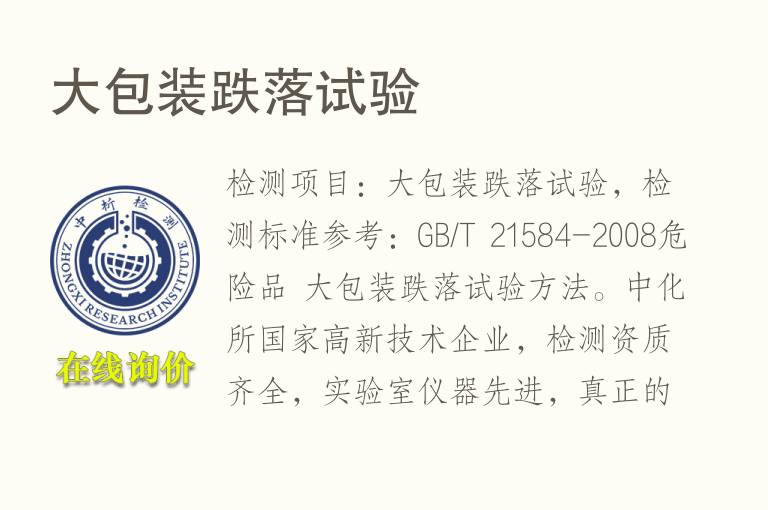大包装<font color='red'>跌落试验</font>