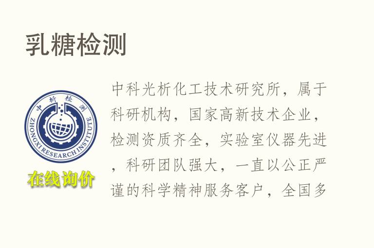 乳<font color='red'>糖</font>检测