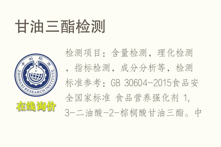 <font color='red'>甘油三酯</font>检测