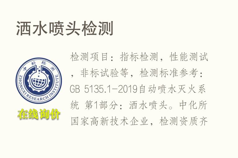 <font color='red'>洒水喷头</font>检测