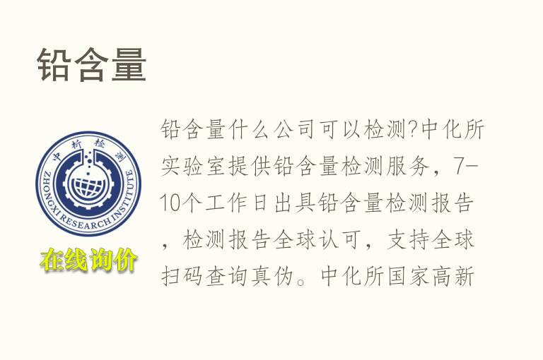 <font color='red'>铅</font>含量