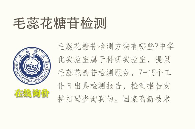 毛蕊花<font color='red'>糖</font>苷检测