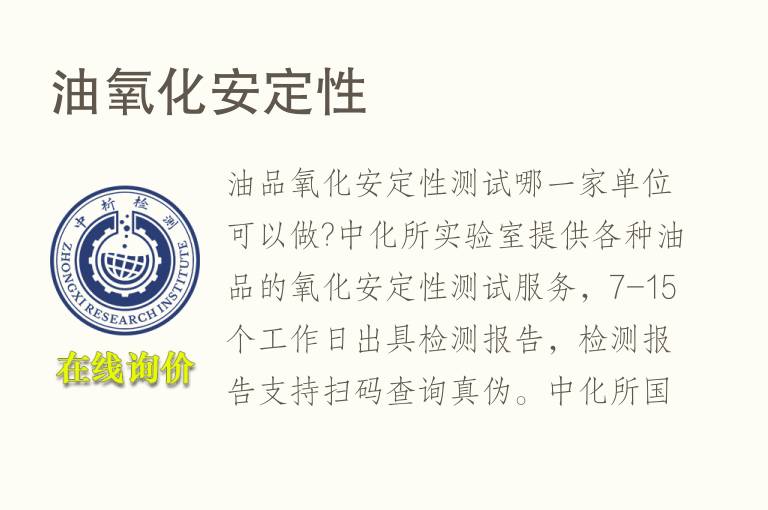 油<font color='red'>氧化安定性</font>