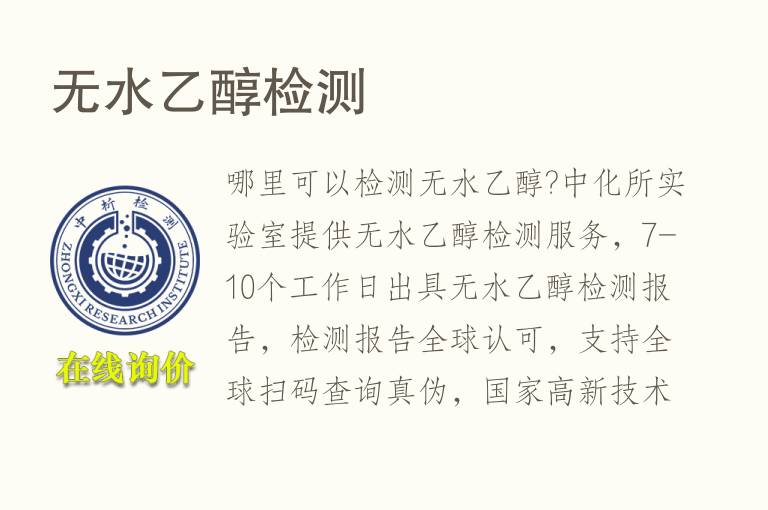 <font color='red'>无水乙醇</font>检测