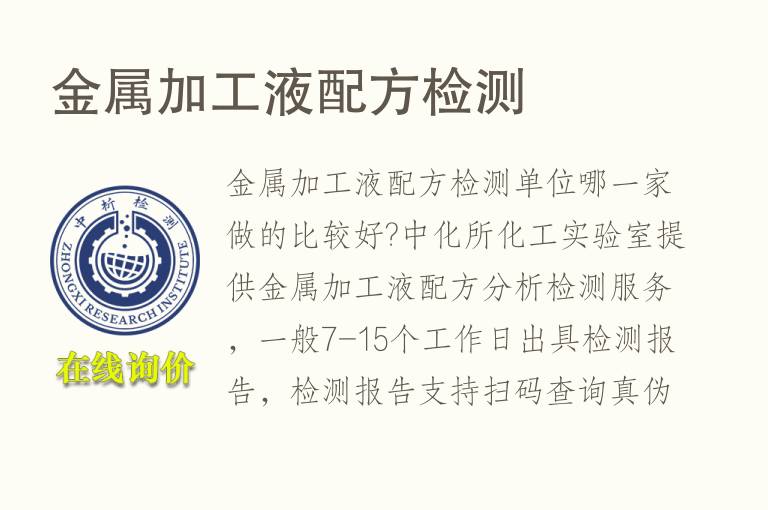金属<font color='red'>加工液</font>配方检测