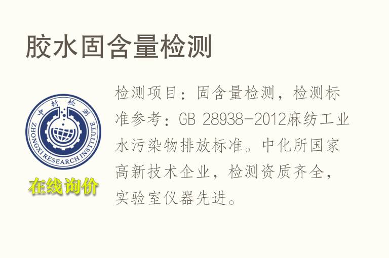 <font color='red'>胶水</font>固含量检测