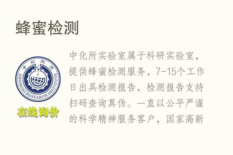 <font color='red'>蜂蜜</font>检测