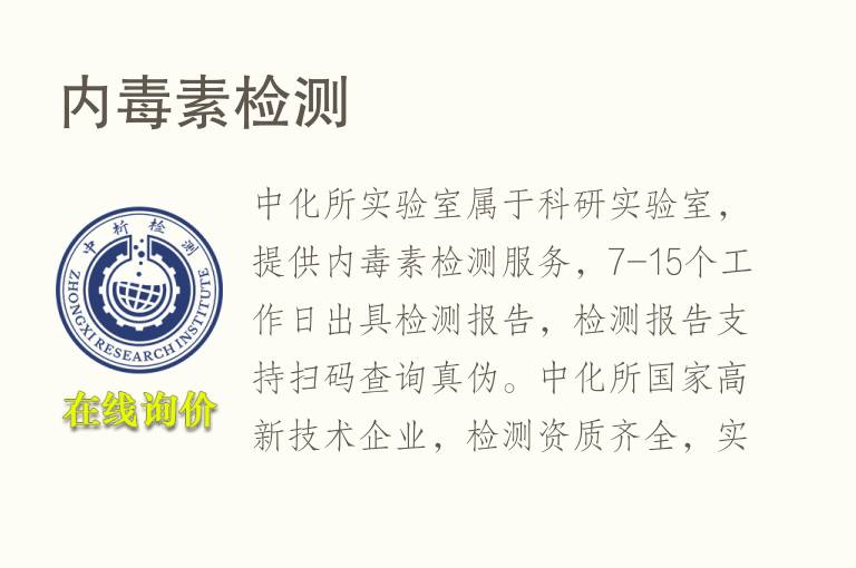 <font color='red'>内毒素</font>检测