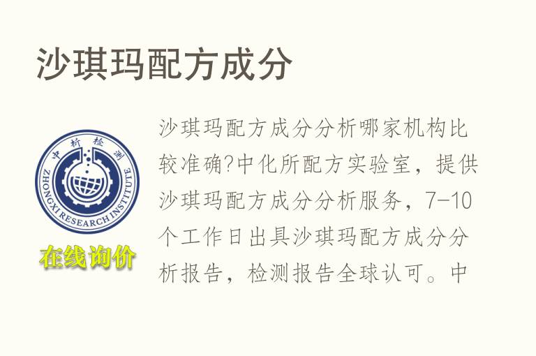 <font color='red'>沙</font>琪玛配方成分