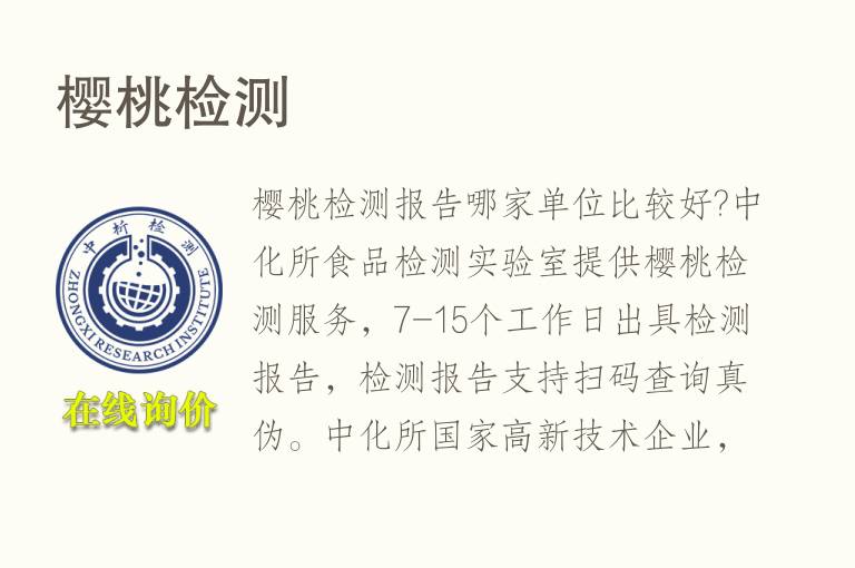 樱<font color='red'>桃</font>检测