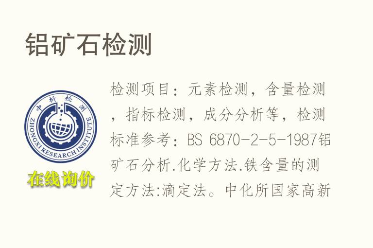 <font color='red'>铝</font>矿石检测