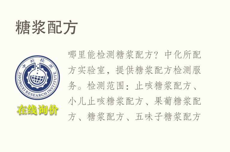 糖浆<font color='red'>配方</font>