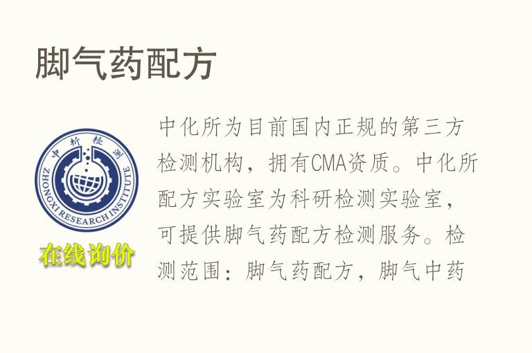 脚气药<font color='red'>配方</font>