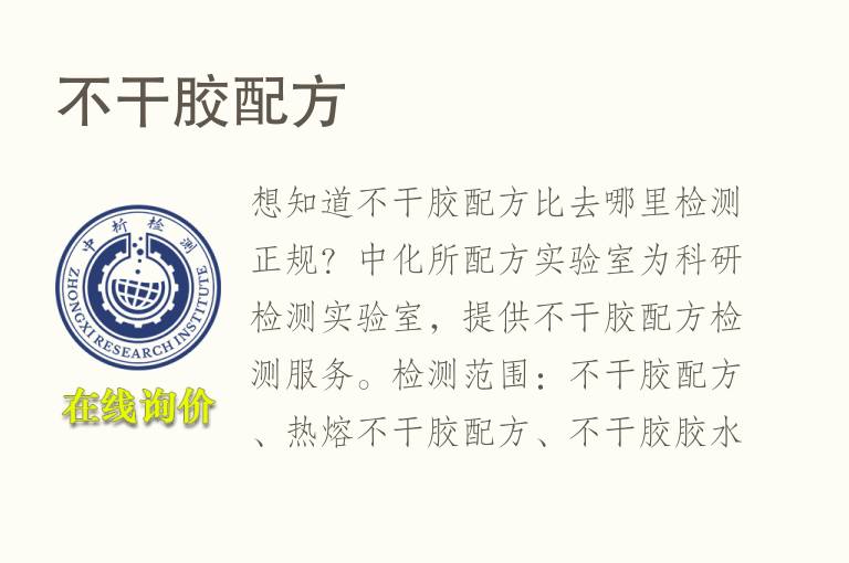 不干胶<font color='red'>配方</font>